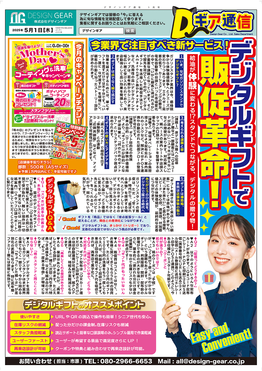 デザインギア通信-05