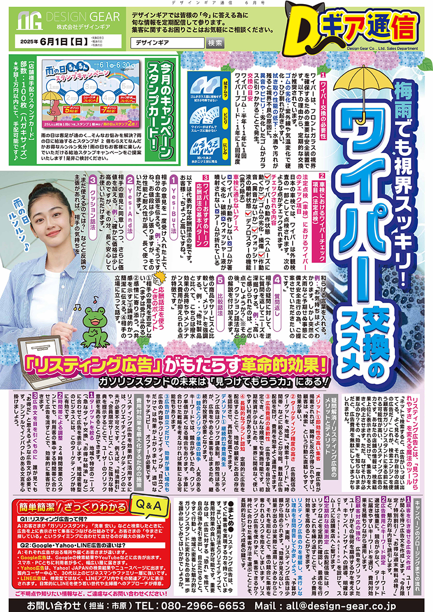 デザインギア通信-06