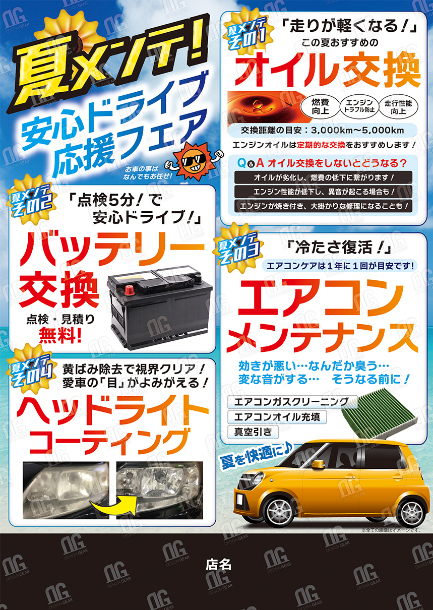 デザインギア通信-08チラシ