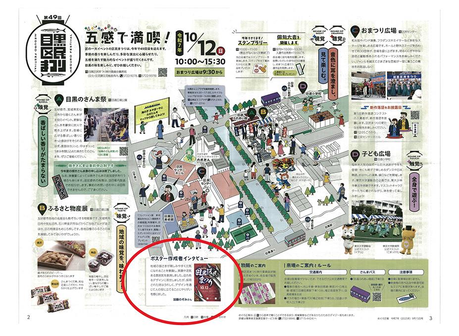 目黒区民報