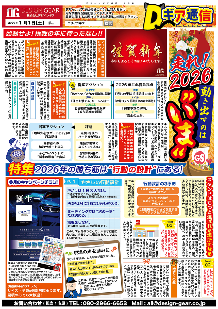 デザインギア通信-01